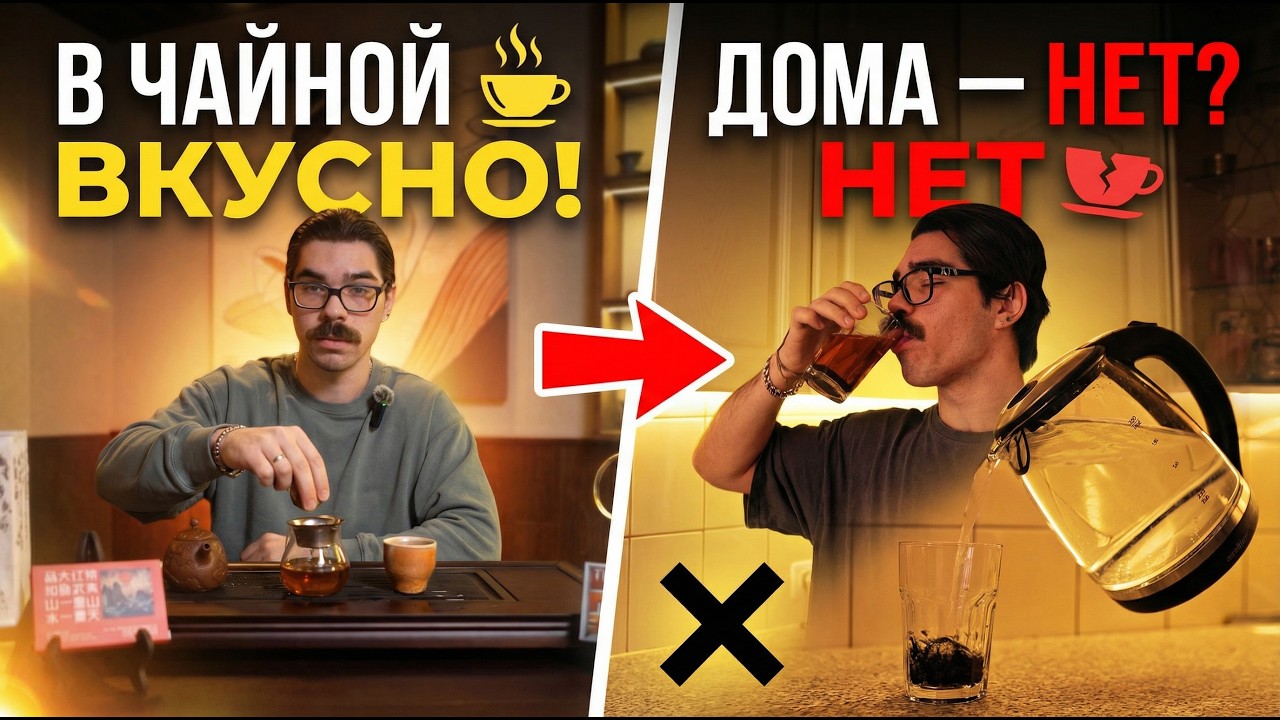 Я портил Да Хун Пао годами&hellip; пока не понял ЭТО (4 способа заварки)