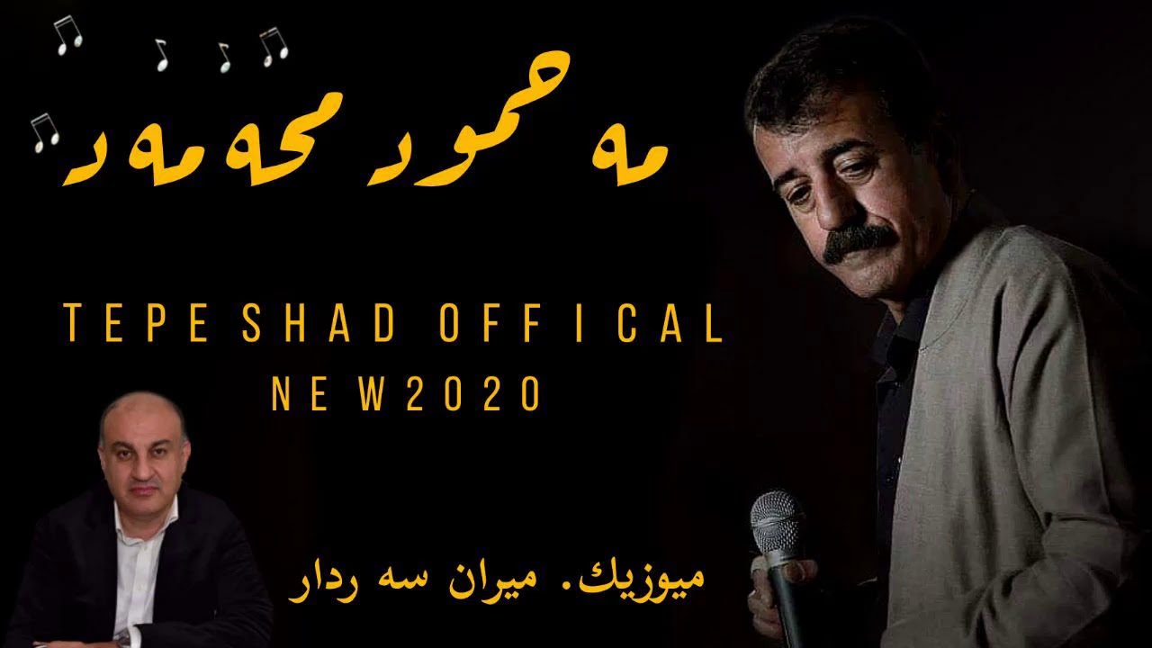 Mhamod Mhamad Music Miran Sardar 2020 لەباخ هاتەوە . تۆی نازەنینم