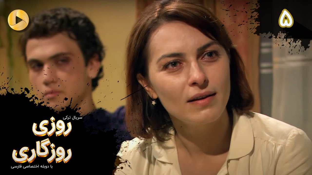 Roozi Roozegari- Episode 05 - سریال ترکی روزی روزگاری - قسمت 5 - دوبله فارسی