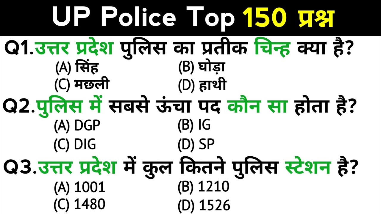 UP Police Exam | up police constable recruitment exam | Top 150 GK/GS questions answers | GK quiz