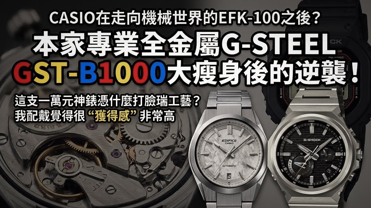 [4K] Что же привело CASIO в мир механических часов после модели EFK-100? Замечательное возвращени...