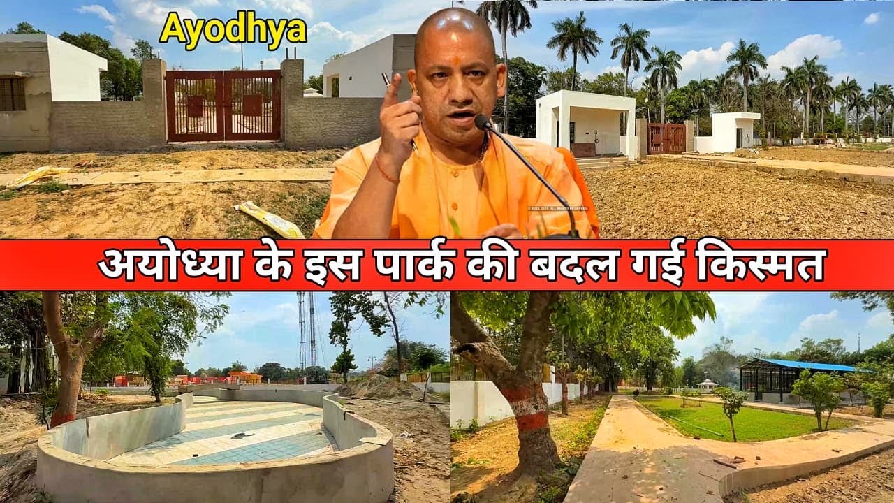 Yogi adityanath बदल रहे Ayodhya की किस्मत/Ayodhya development project/Uttar Pradesh development 