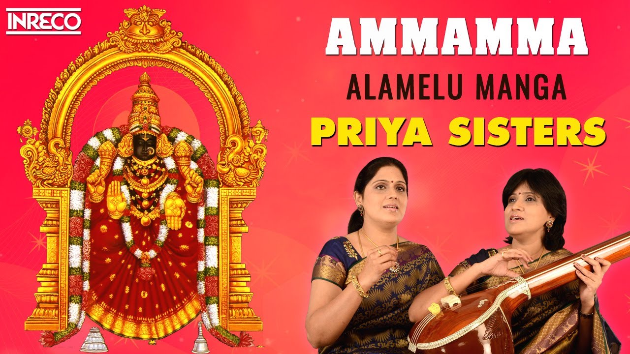 Ammamma Song | Sri Annamayya Lahiri - Carnatic Vocal | Priya Sisters