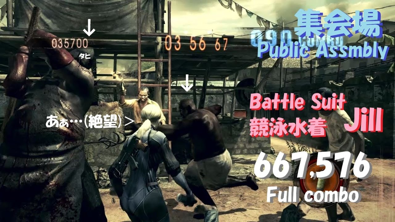 [Resident Evil 5]Public Assmbly・Battle Suit-Jill・667k・Full combo[THE MERCENARIES UNITED][PS4]