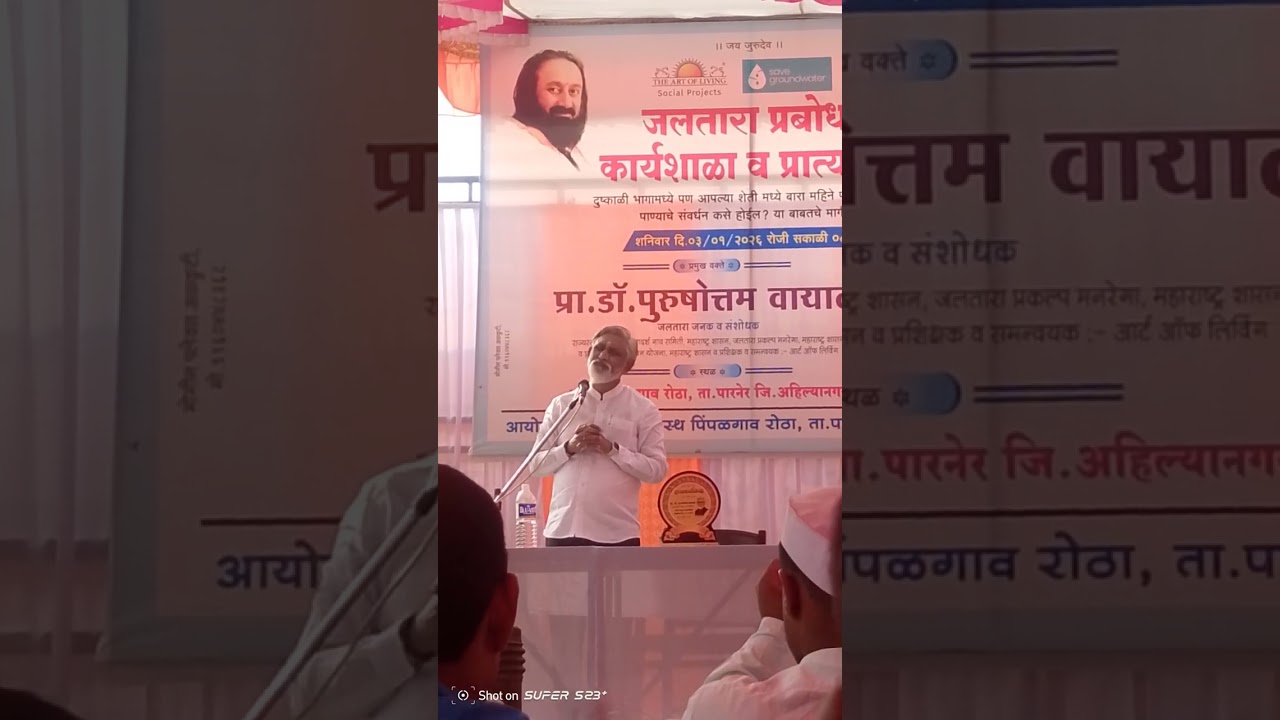 जलतारा Jaltara डॉ.  प्रा. पुरुषोत्तम वायाळ जलतारा जनक आणि संशोधक 