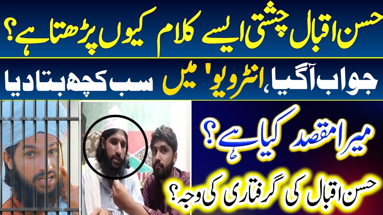 Hassan Iqbal Chishti k Kalam padhne ka maksad? Interview mein sab kuchh Bata Diya? New video 2025