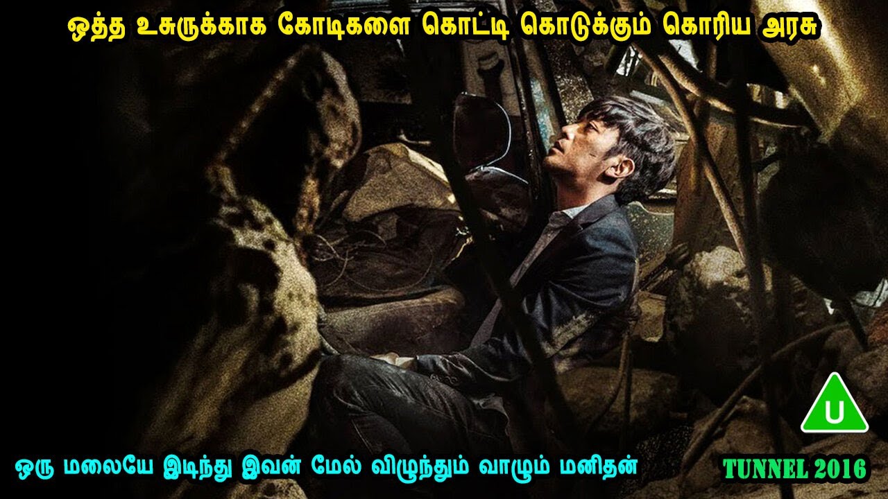 ஒத்த உசுருக்காக கோடிகளை கொட்டி கொடுக்கும் கொரிய அரசு Korean Movies in Mr Tamilan Voice Over Dubbed