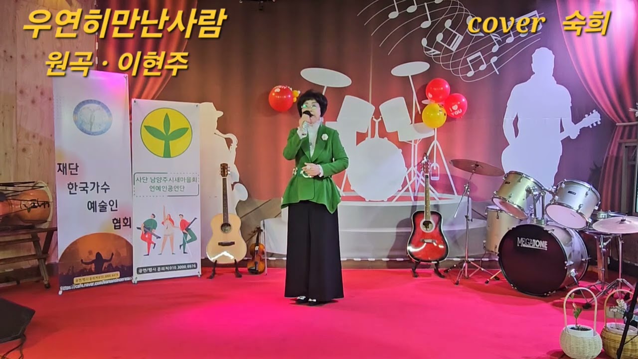 우연히만난사람/커버 숙희가수(원곡이현주)