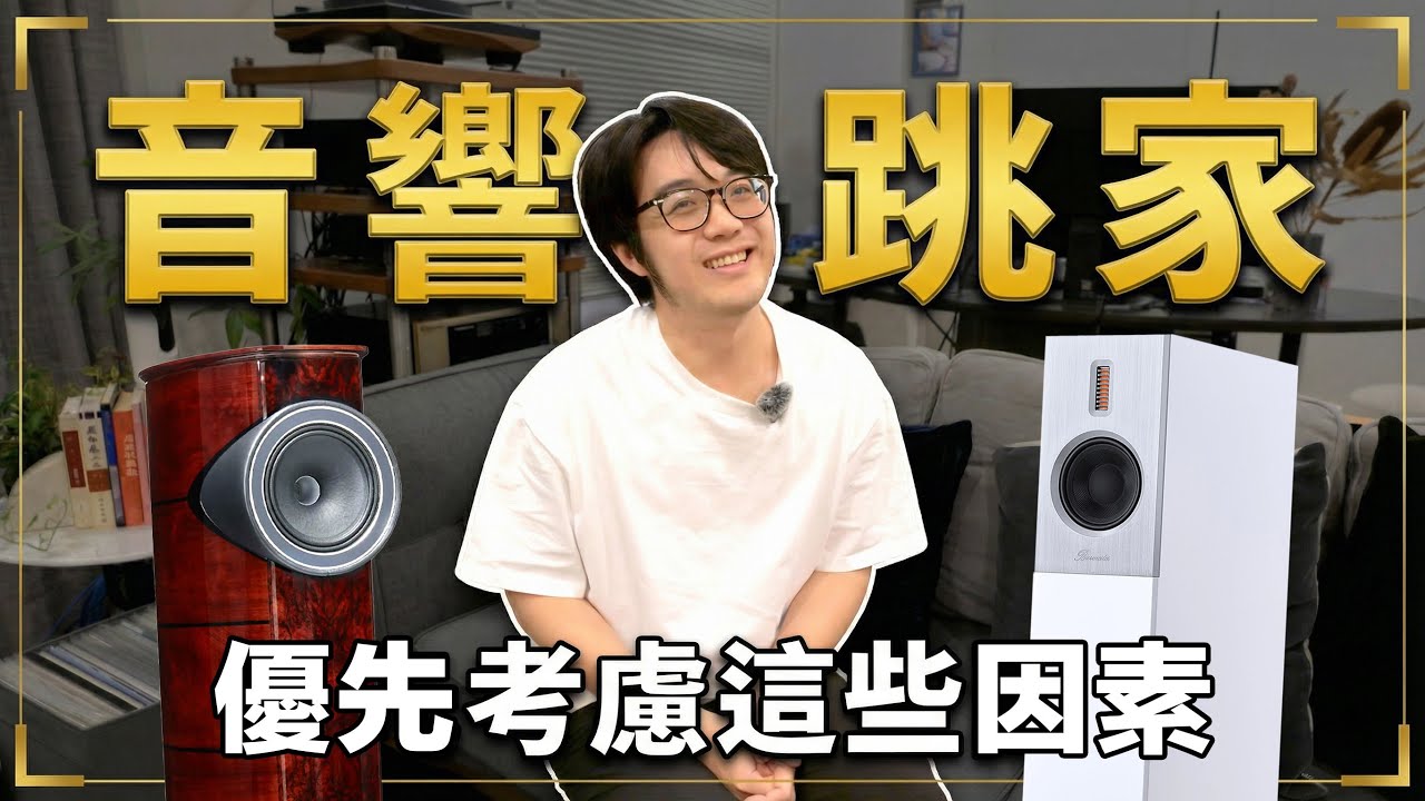 跳家前必知：別怕動 EQ！鸚鵡螺設計者認證的「邪道玩法」，音響更好聽！