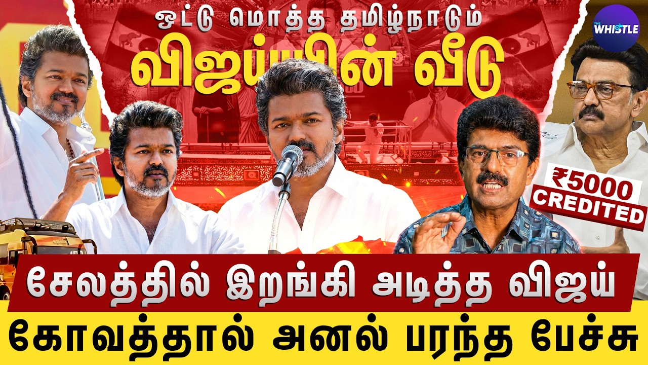 ஸ்டாலினுக்கு Vijay குடுத்த சவுக்கு அடி🔥 | TVKக்கு மட்டும் தனி Rulesஆ Stalin சார்😠 | Bismi Interview