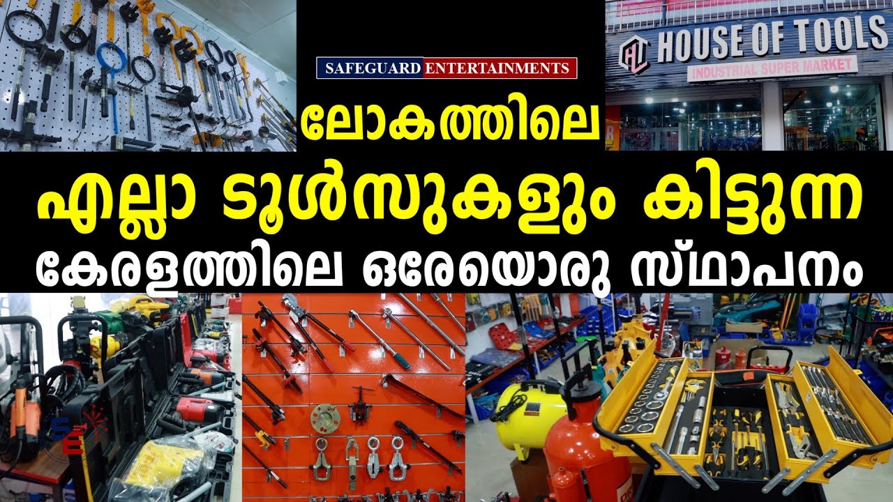 ലോകത്തുള്ള എല്ലാ ടൂൾസും കിട്ടുന്ന ഒരു സൂപ്പർ മാർക്കറ്റ് | HOUSE OF TOOLS | KAYAMKULAM | KERALA