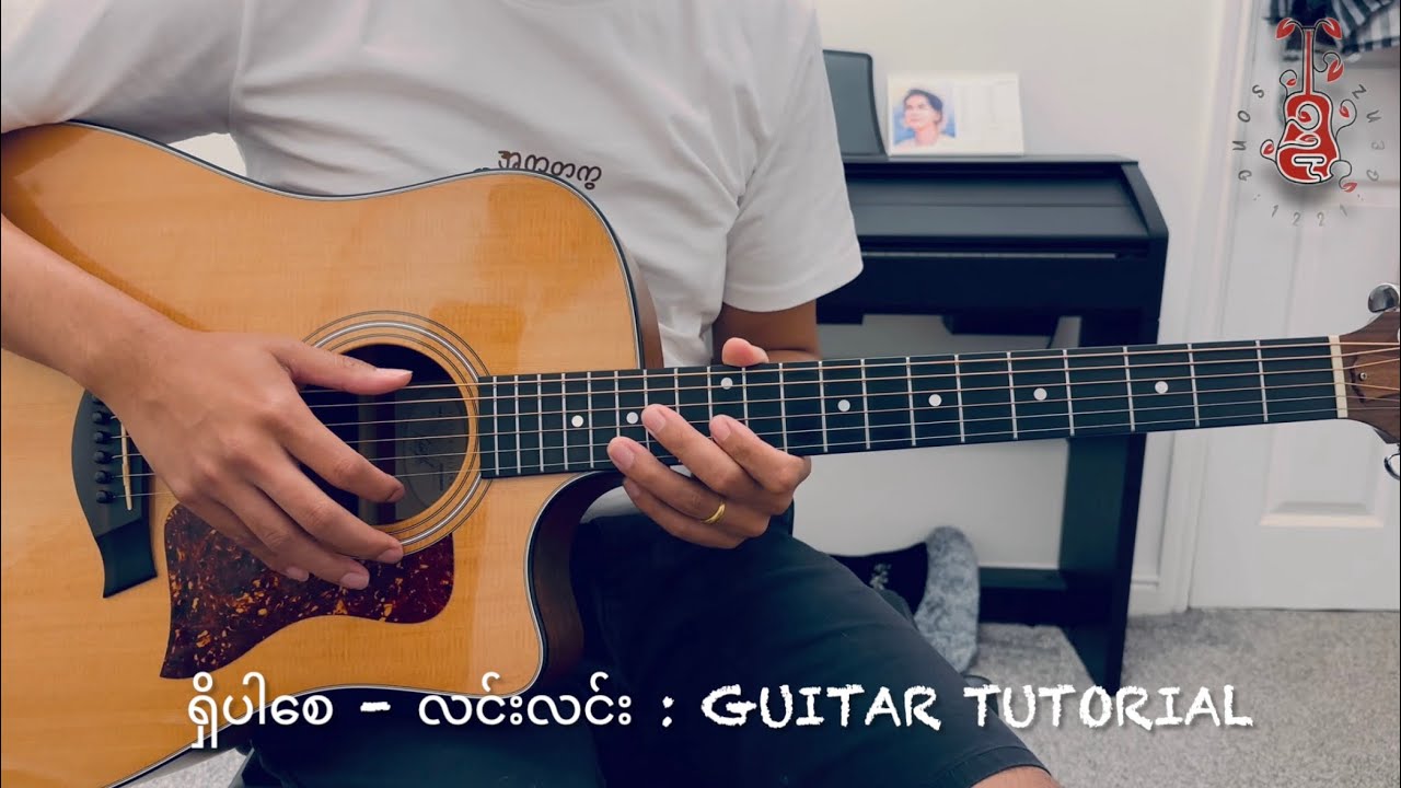 ရှိပါစေ - လင်းလင်း : Guitar Tutorial