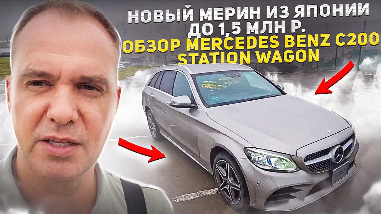 В два раза дешевле чем в России. Обзор топового универсала Mercedes c200. Привезли для клиента