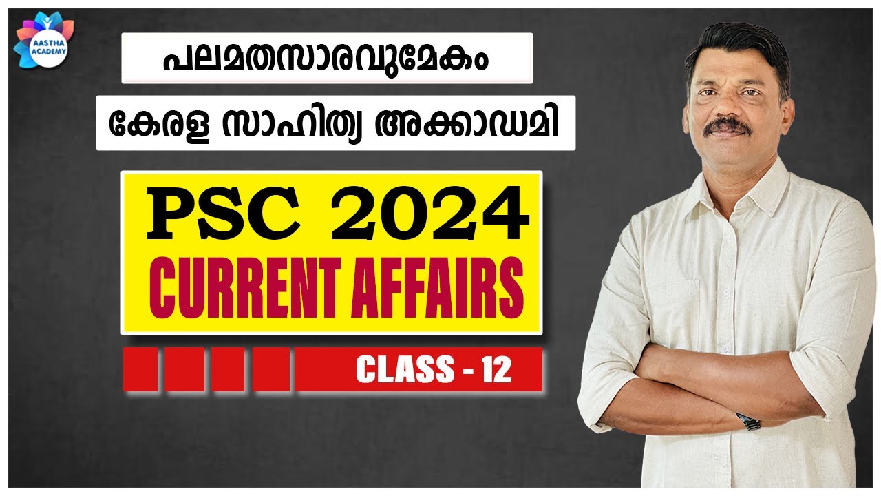 PSC CURRENT AFFAIRS 2024 MAY CLASS 12 / AASTHA ACADEMY /AJITH SUMERU