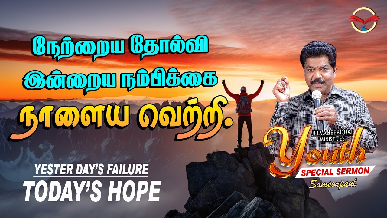 Yester day’s Failure Today’s Hope | YOUTH MESSAGE | Samsonpaul