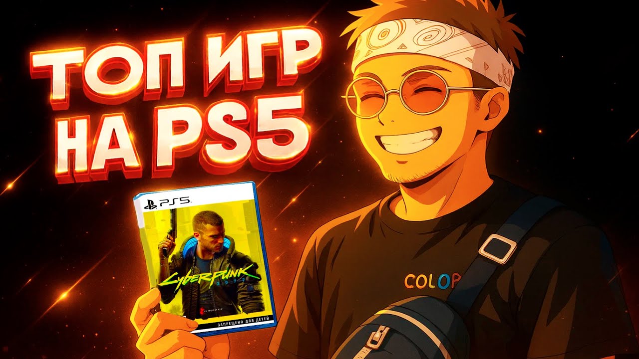 Во что Поиграть на Playstation 5 новичку? ТОП ИГР PS5
