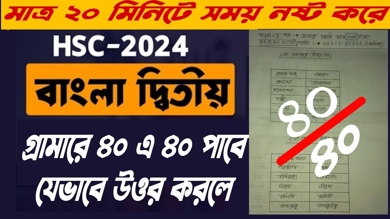 HSC 2025 বাংলা ব্যাকরণ কিভাবে উওর দিব?| সমাস | উচ্চারণ | বানান শুদ্ধিকরণ | পারিভাষিক শব্দ লিখার উপায়