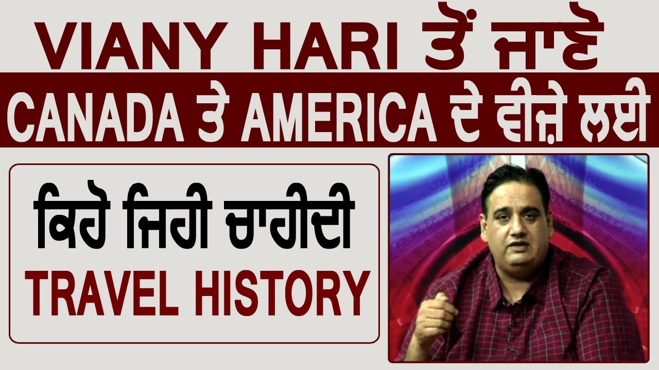 Vinay Hari से सुनिए Canada और USA के visa के लिए कैसी हो Travel History