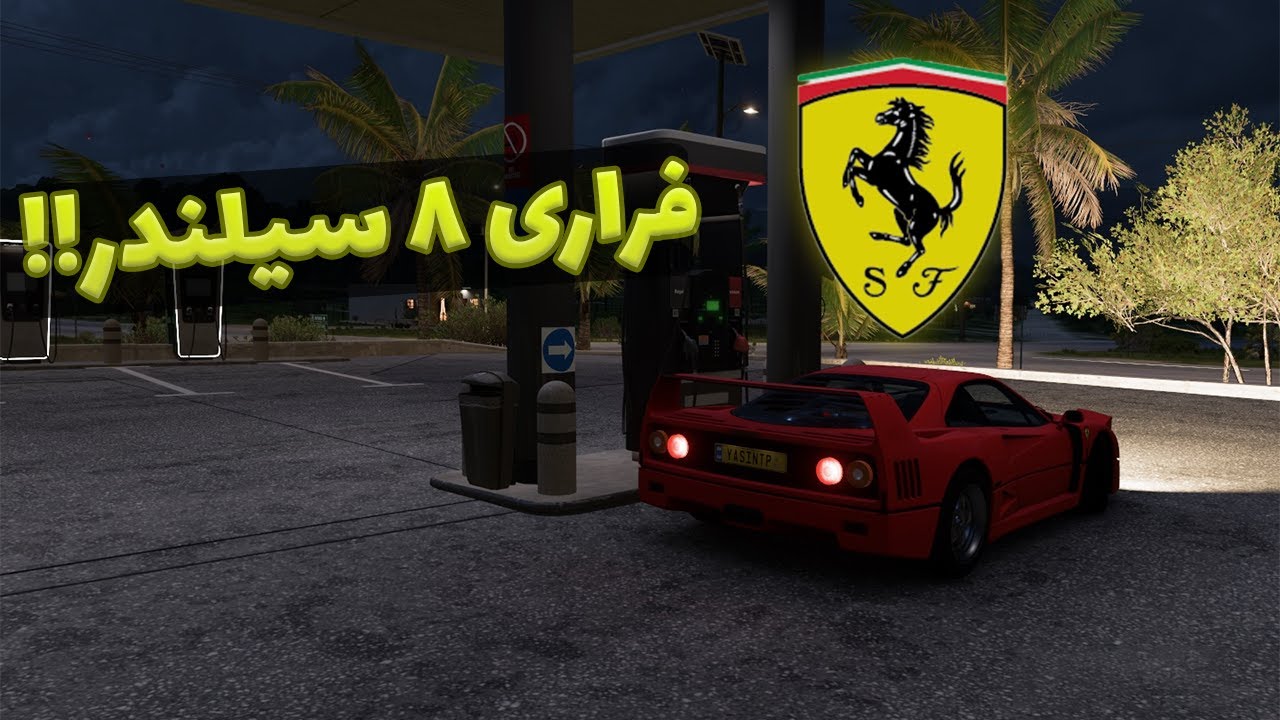 🔥😍بررسی خفن ترین فراری جهان
