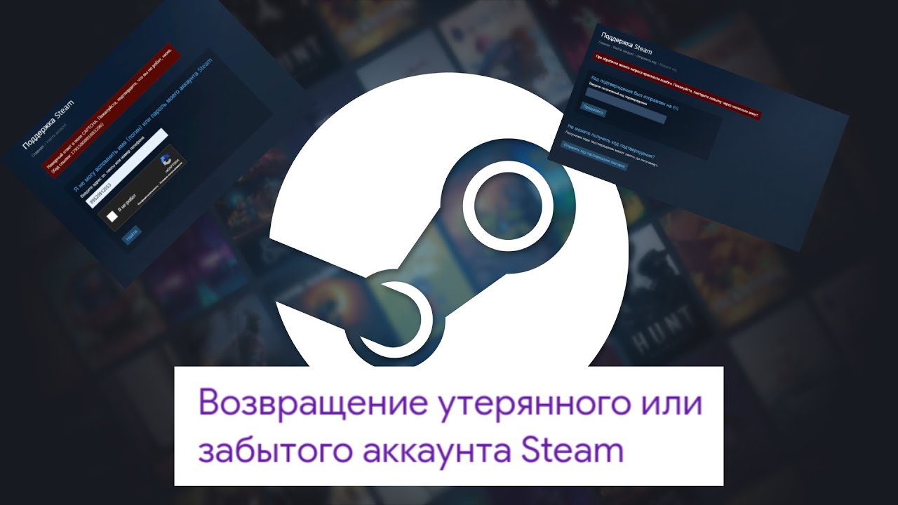 как вернуть аккаунт в STEAM в 2025