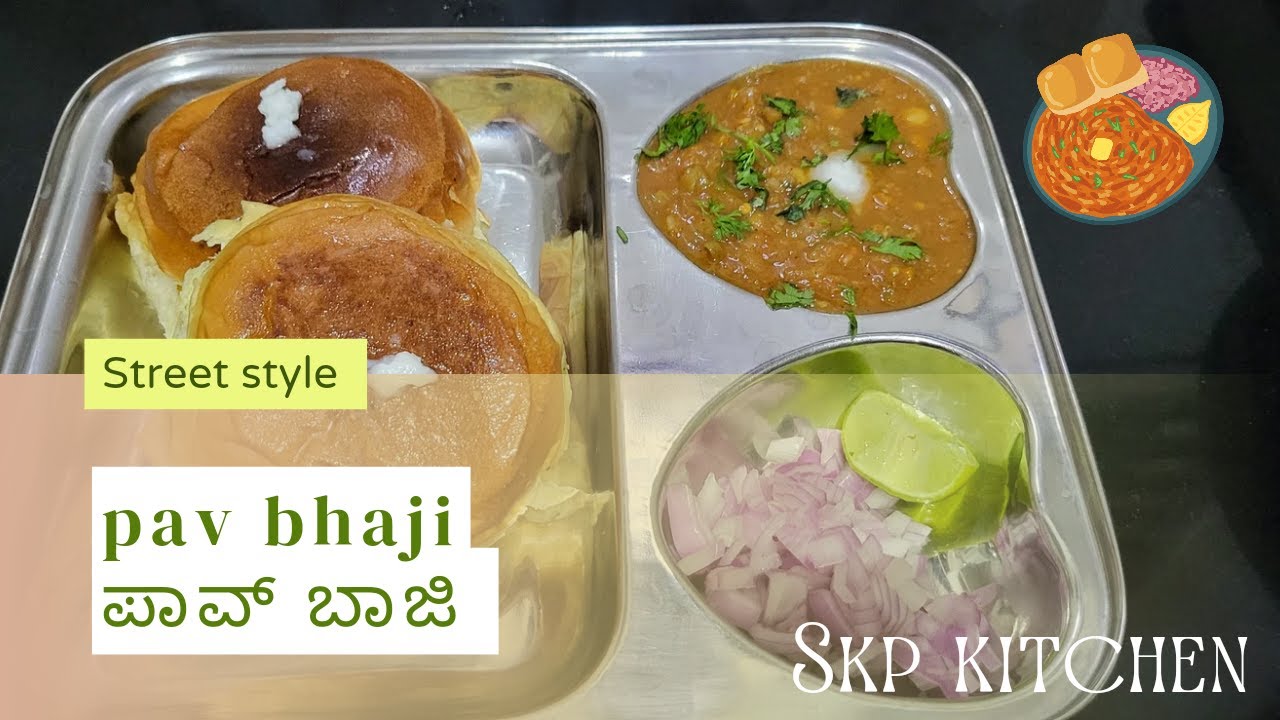 Pav Bhaji Recipe Kannada/ಸುಲಭವಾದ ಪಾವ್ ಬಾಜಿ|simple pav bhaji