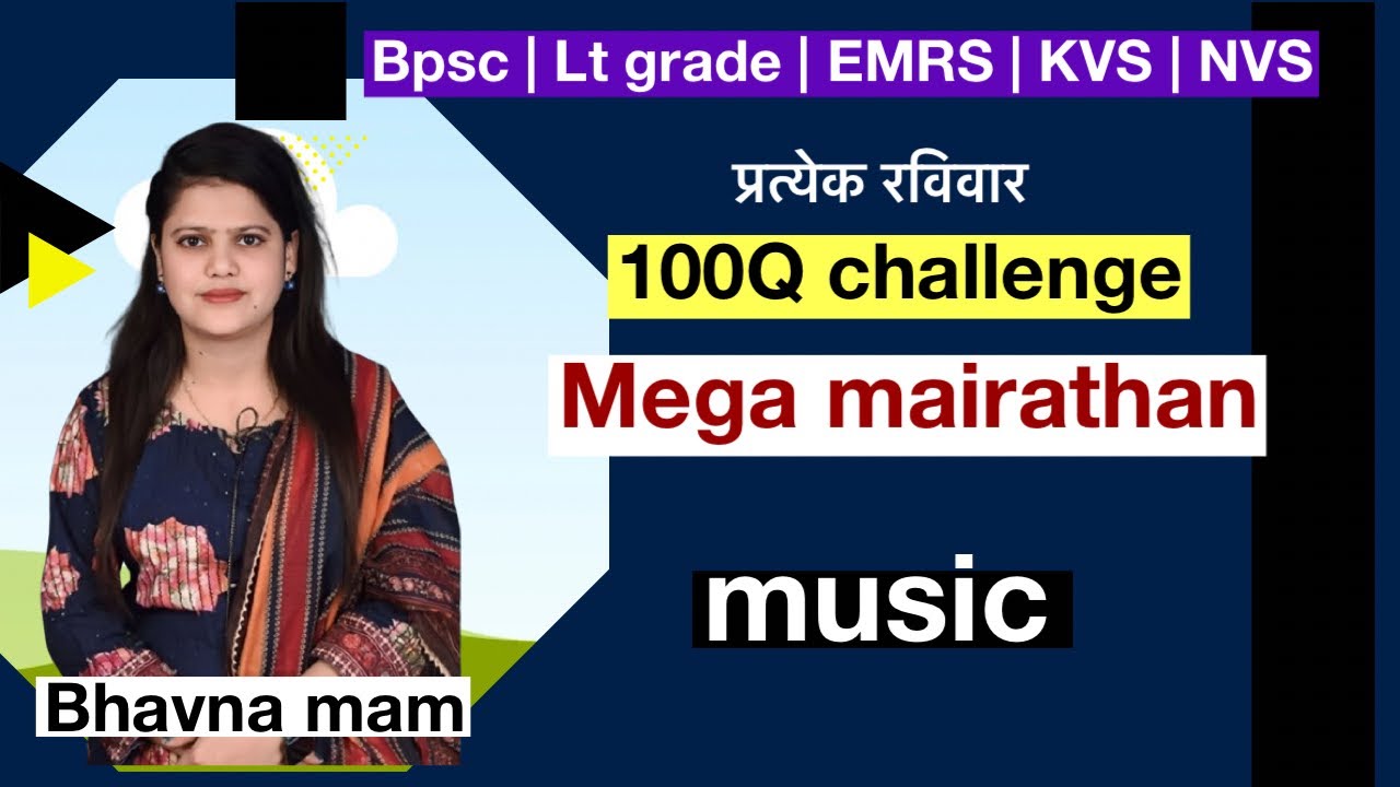 MUSIC MAHA MAIRATHAN || BPSC | | EMRS | LT GRADE| MUSIC TEACHER  मिश्रित प्रश्न अभ्यास By Bhavna mam