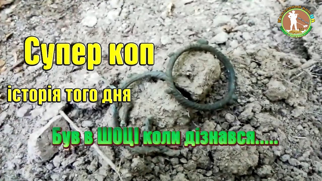 СУПЕР КОП. БРОНЗА КОТОРОЙ 2500 лет. История этого дня. Коп в лесу с металлоискателем Квазар АРМ.