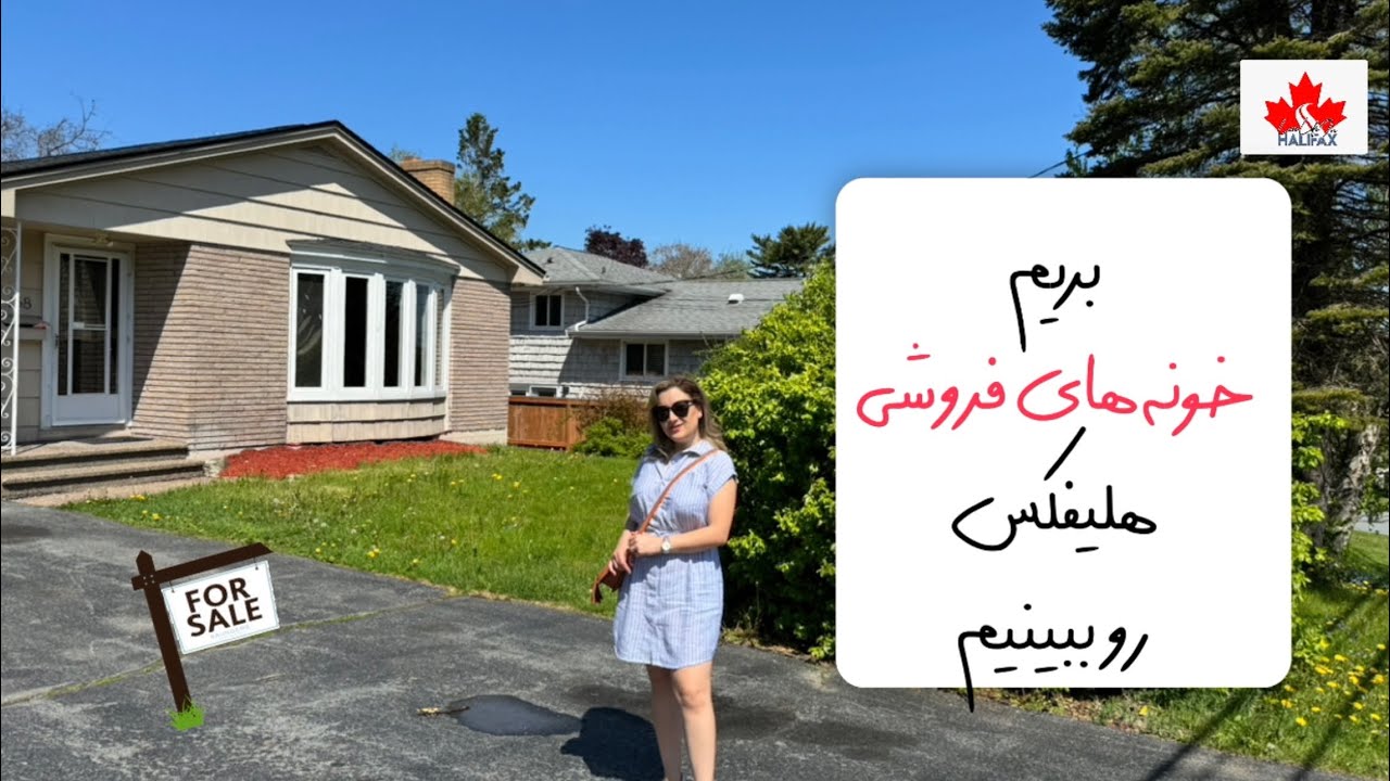 خرید خونه و نکات مهمش در هلیفکس کانادا- قسمت اول