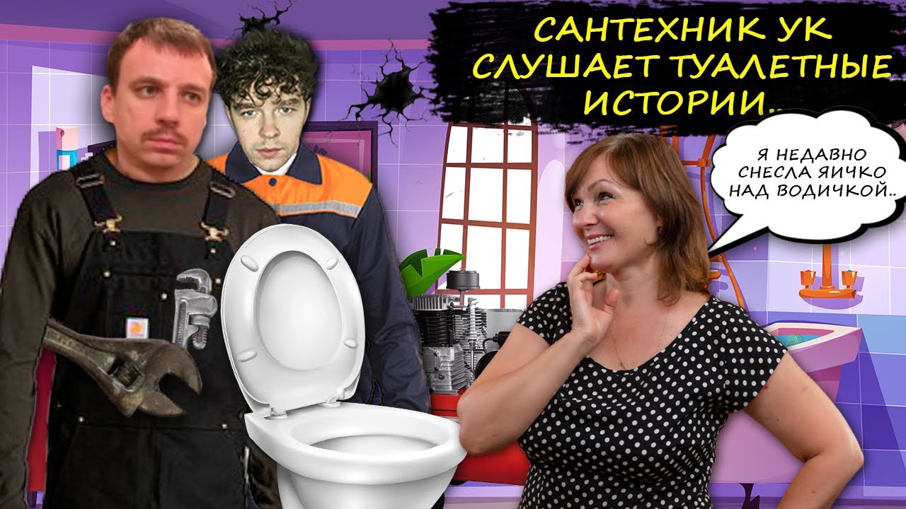 Сантехник УК слушает странные истории от пожилой девушки. Пранк.