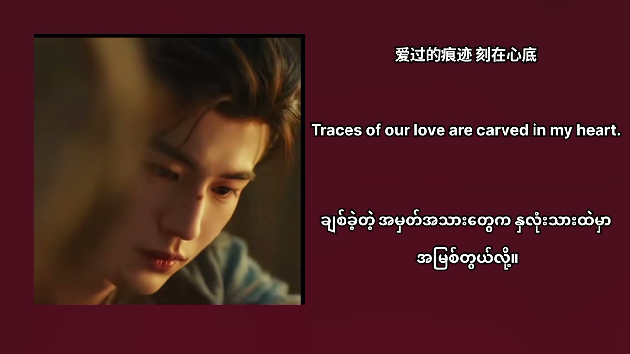 断了线的筝 ၊ ကြိုးပျက်သွားတဲ့ စွန် (original music video)