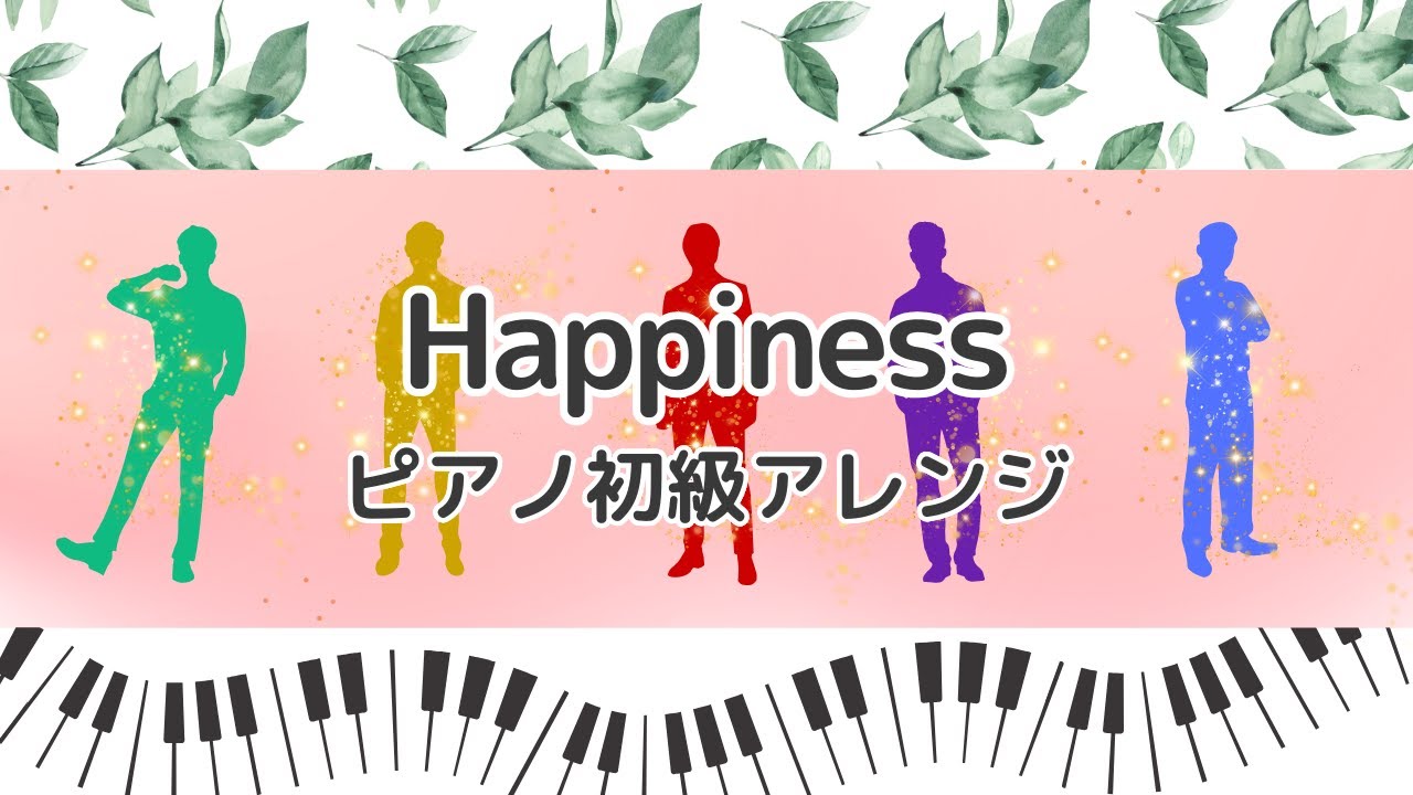 【楽譜あり】Happiness／嵐