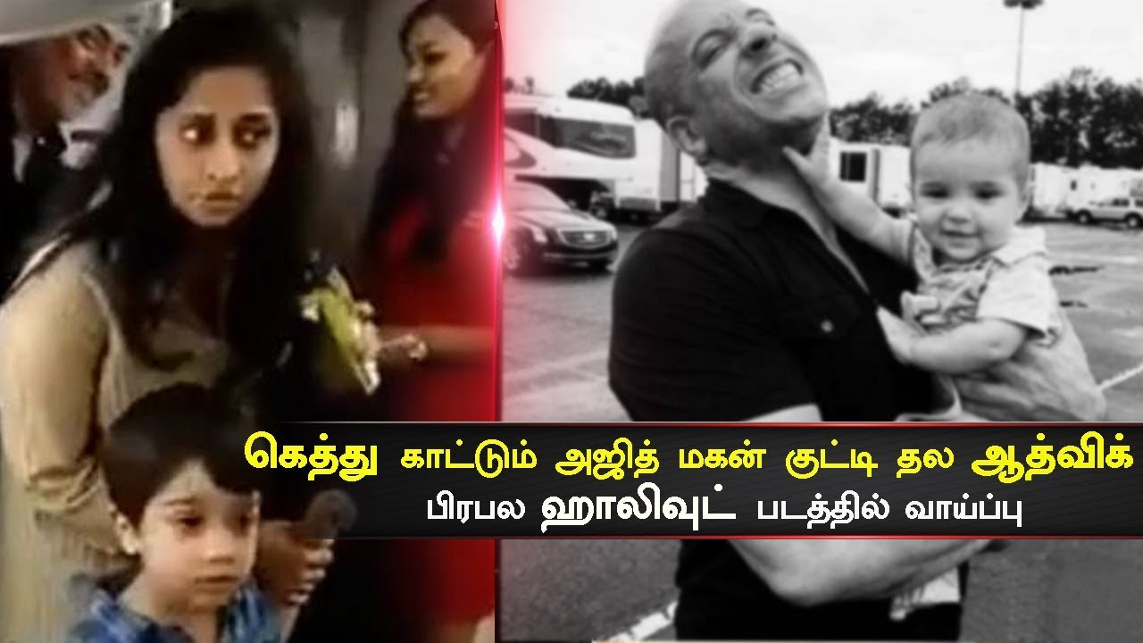 Thala Ajith Son Aadhvik Show Mass On Social Media | Thala60 | Latest Cinema News