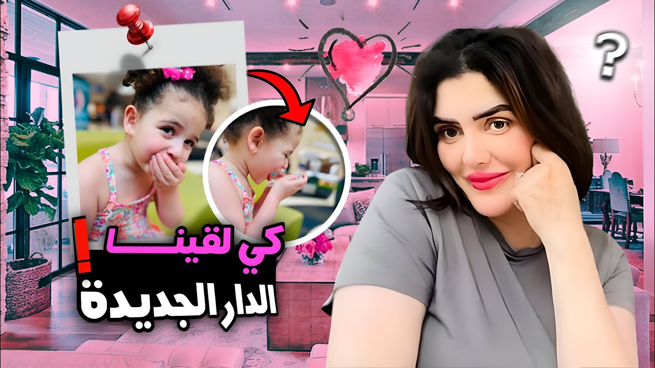 بداية المغامرة في المنزل الجديد💞منين غا نبدا 🔥🤔