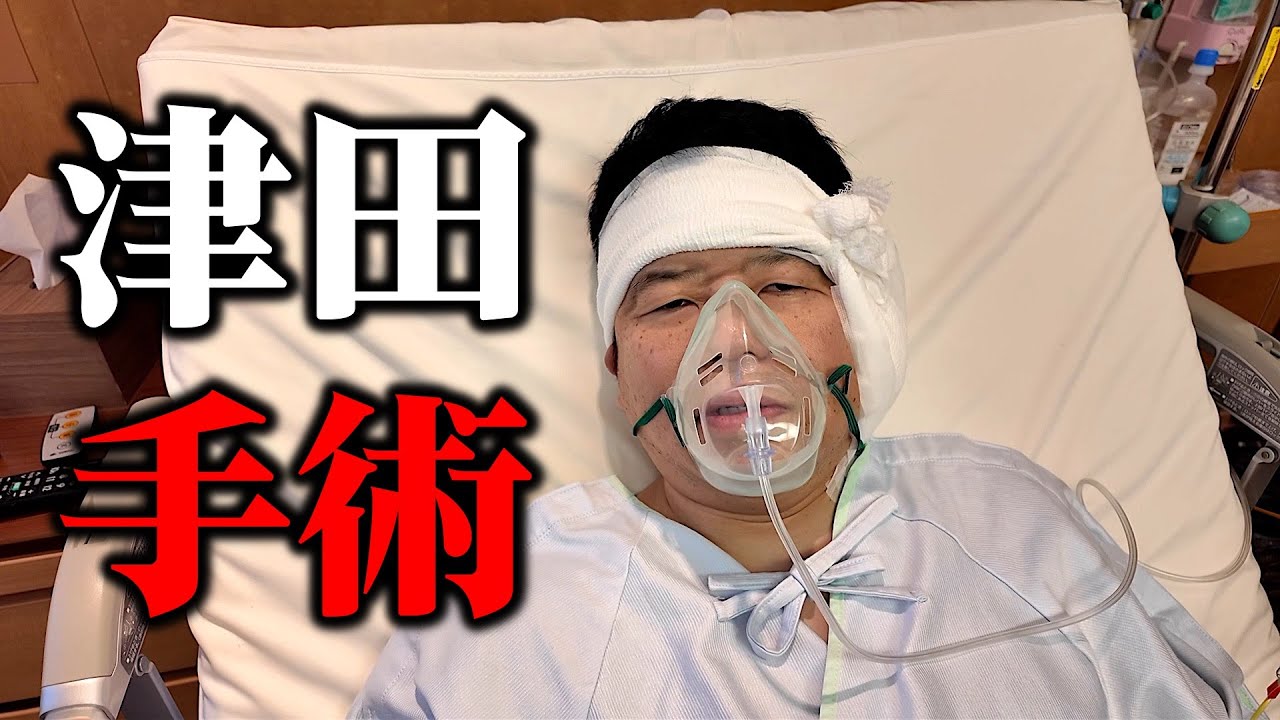 ダイアン津田が人生で初めて入院して手術しました