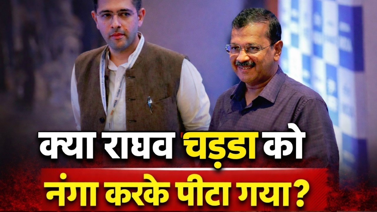 Raghav Chaddha Was Beaten Like Swati Maliwal? | Arvind Kejriwal Exposed Again | @StyleRug