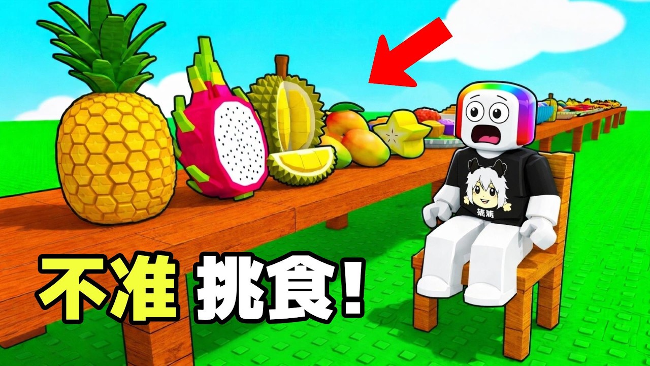 不 要 【 挑 食 】. . .！！🍉 😲 🥵