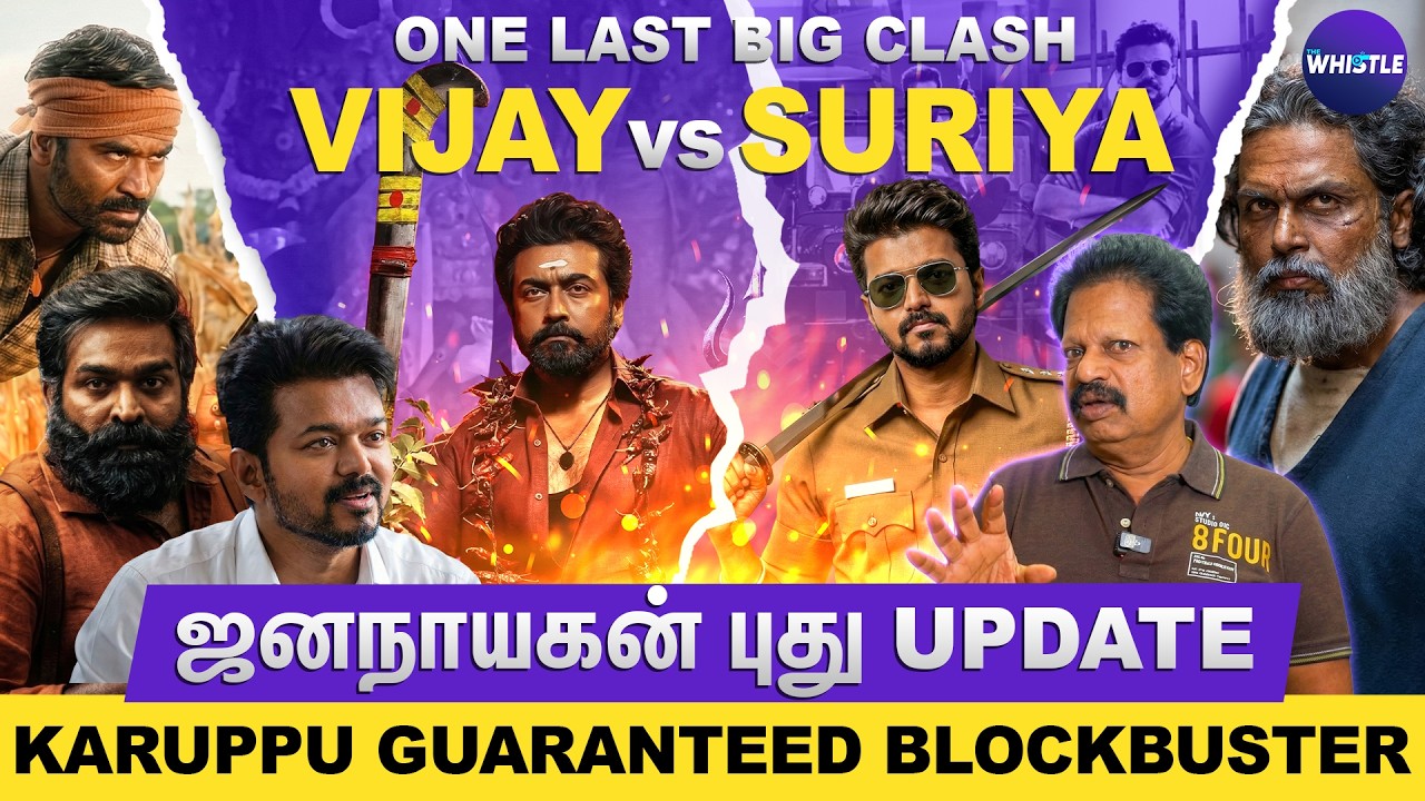 Jananayagan சென்சார் சிக்கல் முடிந்தது💥 | Karuppu நிச்சயம் பேய் ஹிட் ஆகும்🔥 | Anthanan Interview