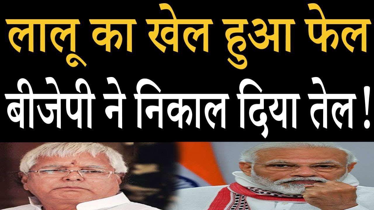 BJP MLA Lalan Paswan's big statement on Lalu Yadav