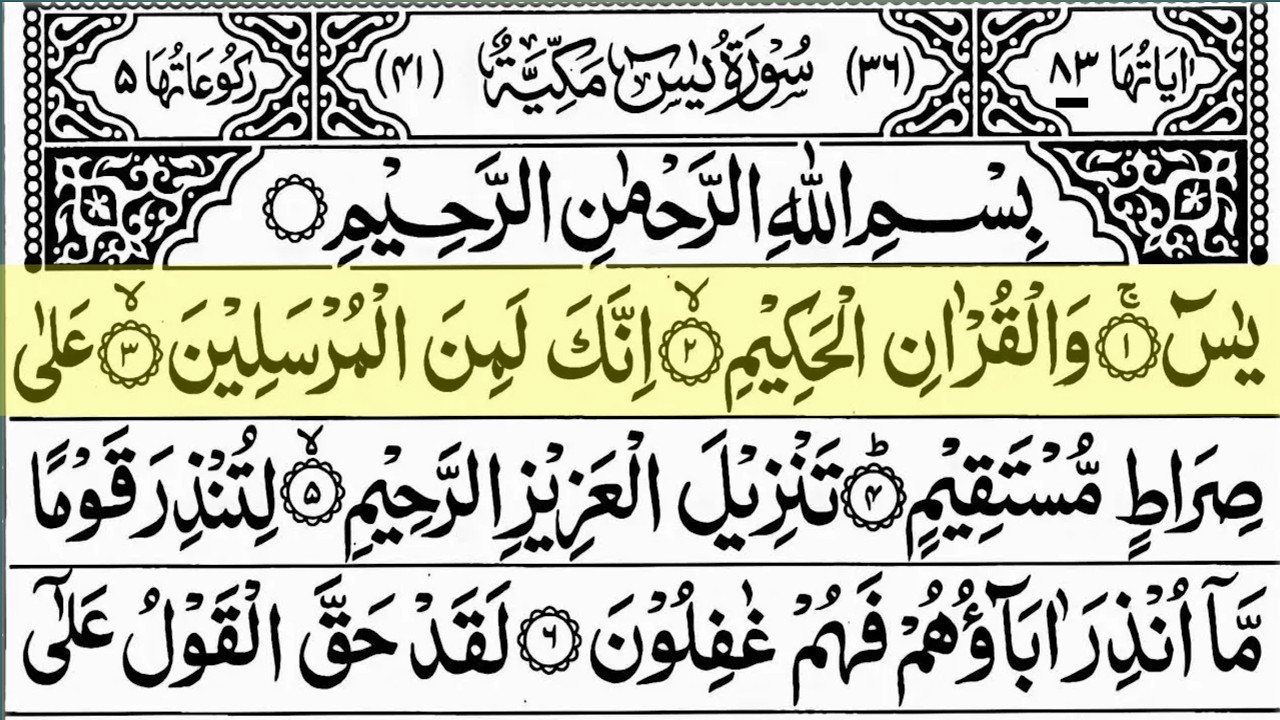 Surah Yasin (Yaseen) Full With Arabic Text | Sheikh Abdul Rahman Al Sudais | Ep - 17 #surahyaseen