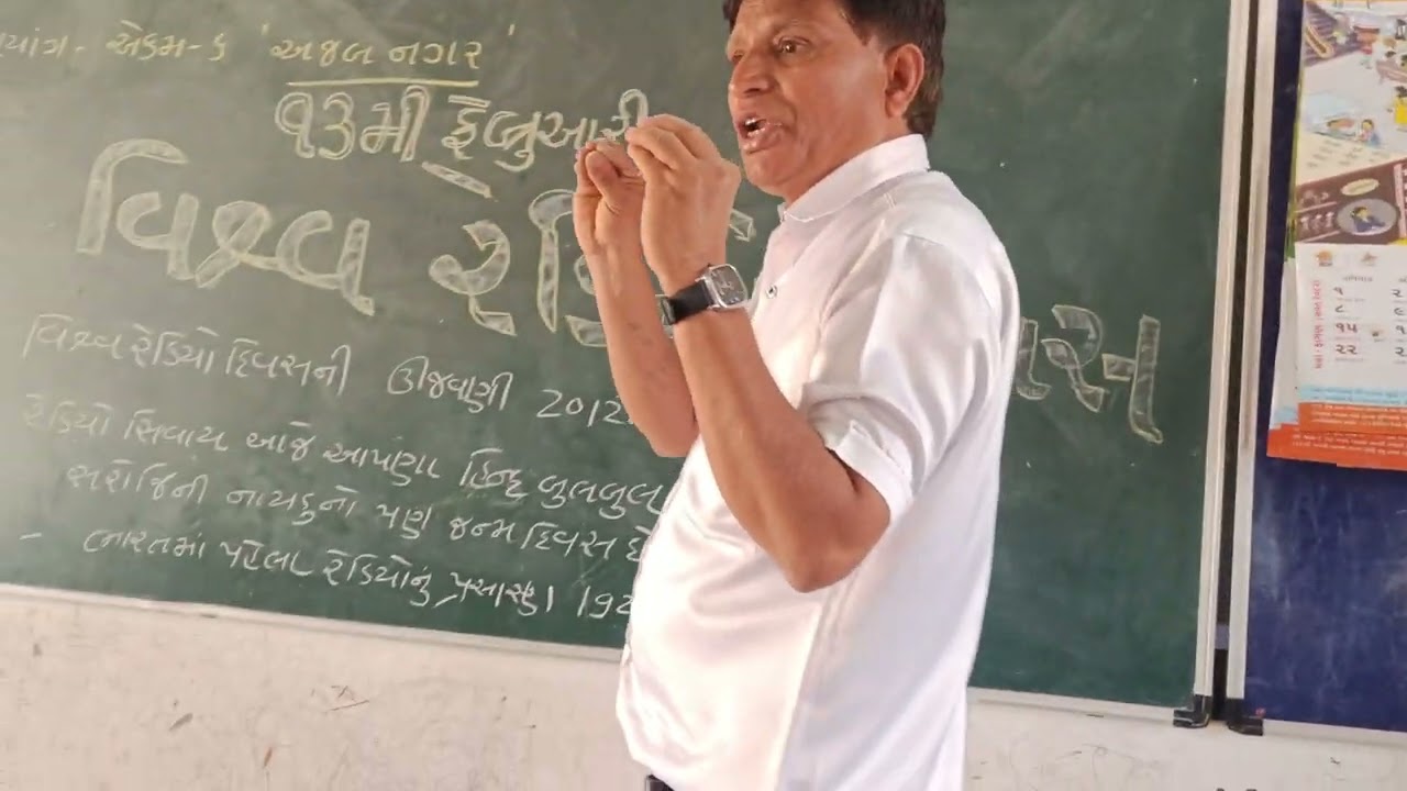 વિશ્વ રેડિયો દિવસ... પ્રાથમિક માહિતી 