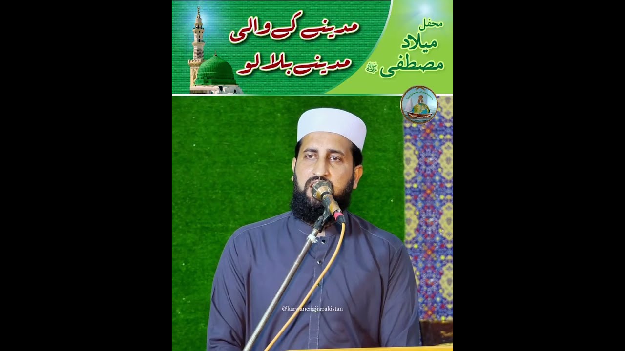 Madine Ke Wali, Madine Bula Lo | Emotional Naat | Mehfil-e-Milad-e-Mustafaﷺ 