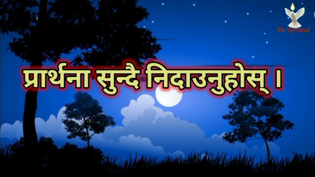 दिनको अन्त्य गर्न गरिने रातको प्रार्थना //evening prayer