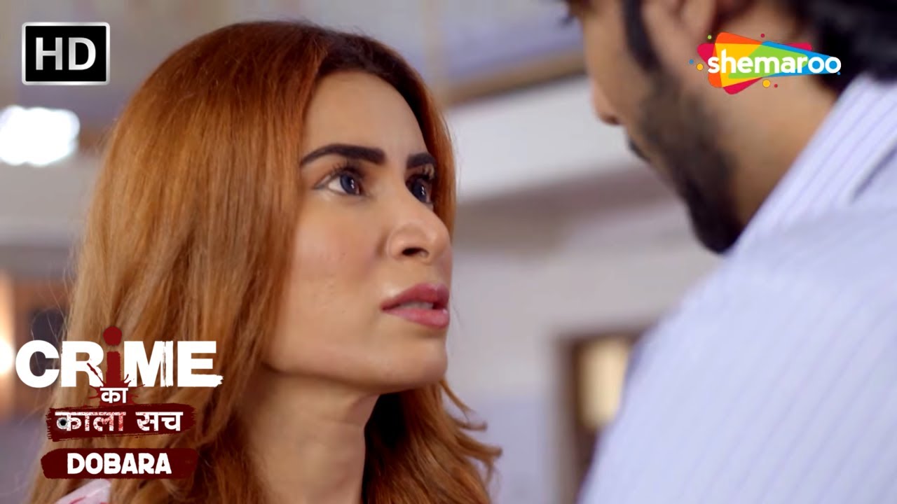 प्यार की चाल | Crime se Savdhaan | Jurm Kahani | Crime ka kala sach dobara