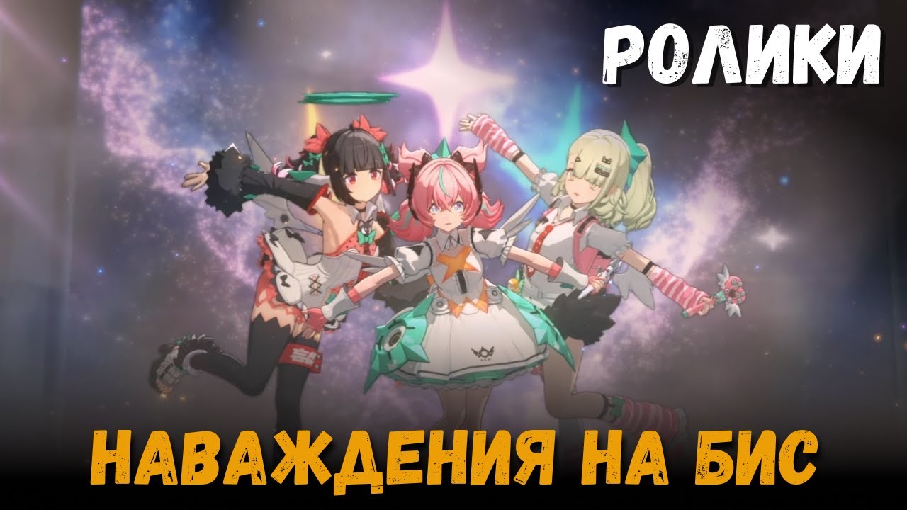 Выступление айдолов и другие катсцены задания Наваждения на бис. Zenless Zone Zero