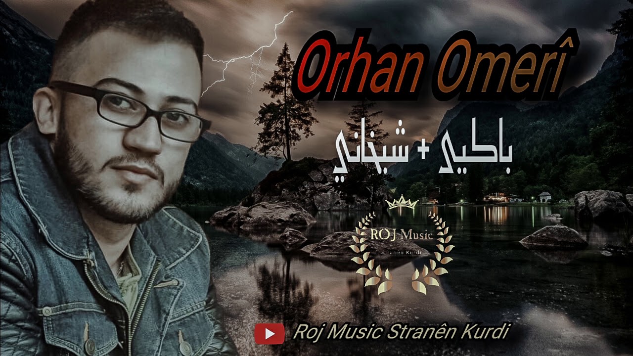 Orhan Omerî Bagie  اورهان اومري قديم باكيه اغاني كردية