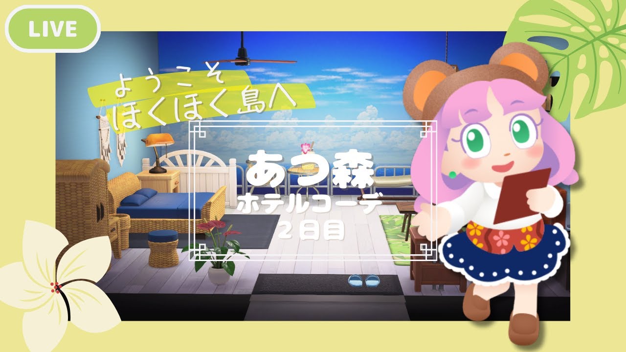 【アプデ２日目】ほくほく島が観光地になってきた【あつ森】