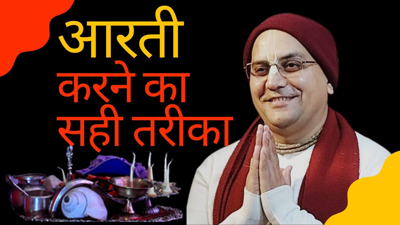 Aarti karne ka sahi tarika | Prashant Mukund Prabhu आरती कैसे करते है #prashantmukundprabhu #iskcon