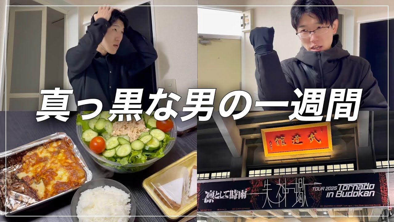 【160】真っ黒なミニマリストの日常 / クリスマスディナー・凛として時雨武道館ライブ / 1週間ルーティンvlog