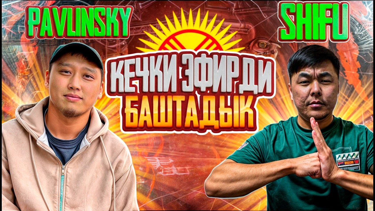 ЫЙЫК ОРОЗО АЙЫНДА ЭЛИБИЗ АМАН БОЛСУН ТУУГАНДАР - КЕЧКИ ПАБГ КИНОСУ БАШТАЛДЫ     #pubgmobile