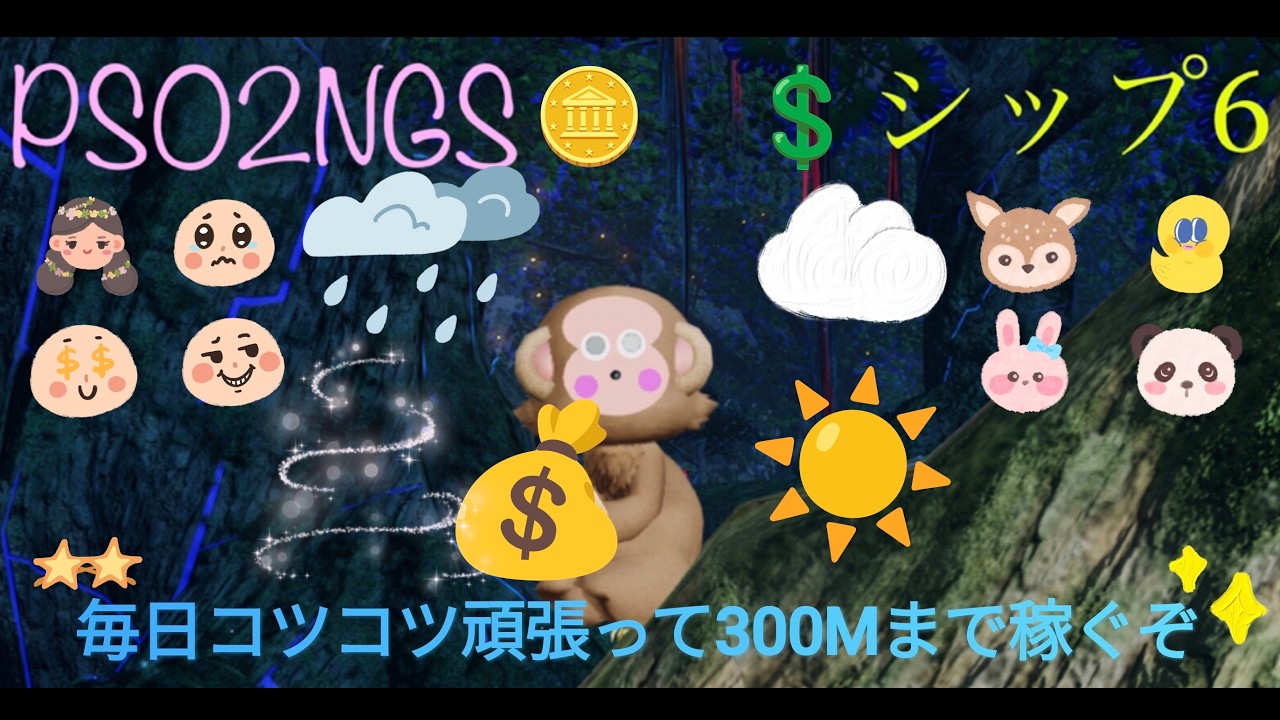 (PSO2ＮＧＳ/シップ6/PS版)ぶらり旅